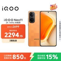 iQOO Neo11 12GB+256GB 像素方橙2K 144Hz珠峰屏 骁龙8至尊版国家补贴iqooneo11学生游戏电竞手机