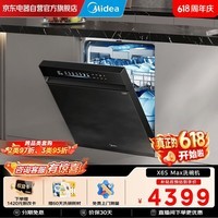 美的（Midea）【万向X6S Max】18套150L嵌入式洗碗机 万向喷淋臂 4锅同洗 四星消毒 七星消杀一键洗烘 门店同款