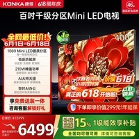 康佳电视100G9W 100英寸 超薄壁纸电视 330Hz高刷 1080分区【价保618】 Mini LED 一级能效 国家补贴