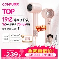 康夫（CONFU）高速护发吹风机中空无叶家用大功率大风力速干等离子不伤发电吹风筒生日礼物F9樱粉套装版 价保618