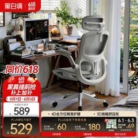 黑白调P2Pro二代人体工学椅电脑椅护腰办公椅人工力学座椅电竞椅4D腰托 P2Pro二代霜白 4D腰托+3D颈枕