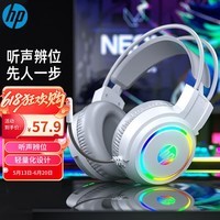 惠普(HP)H100游戏耳机头戴式带麦克风电竞网吧有线耳机台式电脑游戏电竞三角洲 白色USB接口