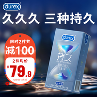 杜蕾斯（durex）避孕套安全套超薄持久三合一16只延时避孕套情趣用品男专用防敏感