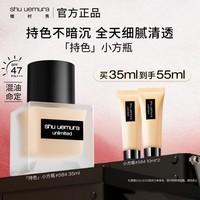 植村秀[第2代]小方瓶粉底液584 35ml遮瑕防晒提亮化妆品 生日礼物送女友