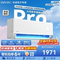 华凌空调【国家补贴】神机 新一级能效外机双排铜管 变频冷暖以旧换新 高温蒸汽自洁 神机二代 一级 大1.5匹 35HE1ⅡPro