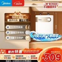 美的(Midea)【珐琅无缝内胆】5升储水式电热水器小厨宝家用洗碗洗菜安全1650W速热厨房台下热水宝F05-15A1(S)
