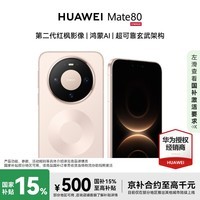 HUAWEIMate 80 12GB+512GB 晨曦金 #麒麟9020 第二代红枫影像 鸿蒙AI 华为直屏鸿蒙智能手机【赠流量卡】