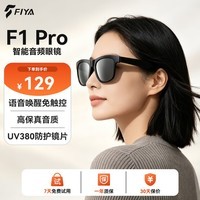 FIYA飞雅 F1 Pro 智能音频眼镜语音唤醒开放式蓝牙耳机墨镜 轻量化 UV380 户外开车跑步通话智能太阳镜 黑色 FIYA F1Pro 语音唤醒