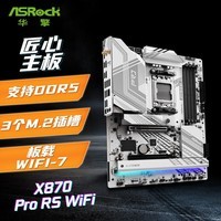 华擎(ASRock)X870 Pro RS WIFI 匠心主板 DDR5 支持 AMD CPU 9800X3D/9700X(AMD X870/Socket AM5)
