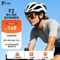 FIYA飞雅 F2骑行蓝牙智能眼镜跑步运动墨镜 UV400 防风沙不夹耳 一键盲操全季通用 开放式喇叭耳机 橙色 FIYA F2骑行蓝牙智能眼镜