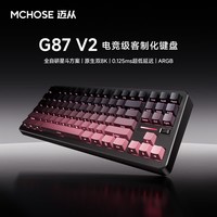 迈从(MCHOSE)G87 V2/K87S旋钮无线机械键盘电竞游戏客制化有线/蓝牙三模gasket结构全键热插拔办公 G87 V2 黑莓粉渐变侧刻 青提轴