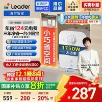 统帅海尔出品5升小厨宝台下热水器京东自营国家补贴1750W一级能效家用厨房小型储水节能热水宝LEC5TP