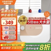 阿诗丹顿(USATON)6.6升小厨宝速热式厨房储水式电热水器迷你一级能效1500W上出水 KX66-6J15S