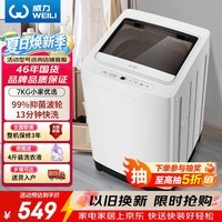 威力(WEILI)波轮洗衣机 7KG 全自动 13分钟快洗 洗衣机小型 租房宿舍 以旧换新 雅白色XQB70-7099