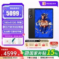 联想（Lenovo）拯救者Y700五代平板电脑骁龙8至尊版3K 165Hz 16G+512G碳晶黑+1号店专供套装