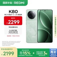 小米 REDMI K80 国家补贴 第三代骁龙 8 6550mAh大电池 澎湃OS 山峦青 12GB+256GB 红米5G手机