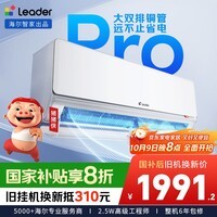 统帅（Leader）海尔智家出品 1.5匹超一级超省电Pro 大双排铜管神机 变频空调壁挂式挂机KFR-35GW/LA2-1国家补贴