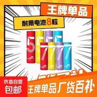 【电池能量站】5号7号大号纽扣电池适用血压计/燃气表/遥控器/电子秤/车钥匙/燃气灶/无线鼠标等 5号4粒+7号4粒