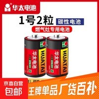 【电池能量站】5号7号大号纽扣电池适用血压计/燃气表/遥控器/电子秤/车钥匙/燃气灶/无线鼠标等 华太-大号电池2粒