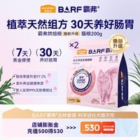 麦富迪 猫粮 barf霸弗全价低温烘焙猫粮成猫幼猫咪通用生骨肉营养高蛋白 【全新升级2.0】鲜鸡肉配方200g