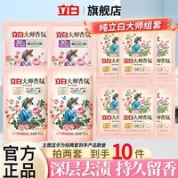 立白洗衣凝珠持久留香10倍洁净浓缩洗衣液多效洗衣珠小苍兰洗衣球 立白大师组合(拍两件到手10袋)