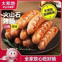大希地火山石烤肠 肉肠1016g/20根 早餐火腿肠香肠热狗空气炸锅烧烤食材