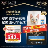 冠能猫粮室内成猫猫粮7kg 全价猫粮 添加膳食纤维 控制毛球