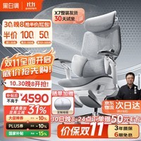 黑白调X7智能追腰椅人体工学椅电脑椅办公椅人工力学座椅【罗永浩推荐】