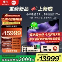 小米电视S Pro Mini LED 98英寸 2026款 5700nits 3864分区 330Hz 广视角低反屏 100 L98MC-SP