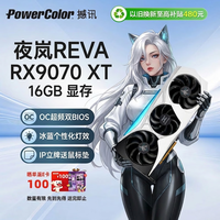 撼讯AMD RADEON RX 9070XT 夜岚REVA OC 16G 三风扇 单光 全新游戏独立显卡