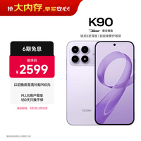 小米REDMI K90 骁龙®8至尊版 7100mAh大电池 青山护眼 浅紫色 12GB+256GB 红米5G手机国家补贴