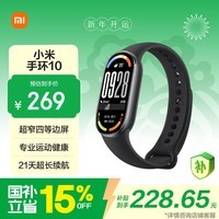 小米（MI）手环10 标准版黑色 国家补贴 智能手环 专业运动健康 监测睡眠管理  送男友送女友