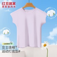 红豆居家（Hodohome）女士柔棉休闲圆领基础百搭打底短袖T恤透气舒适可外穿 浅紫 S 160/85