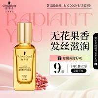 施华蔻（Schwarzkopf）盈萃韧养护发精油30ml( 沐光瓶 防毛躁柔顺 免洗不油腻)无泵头