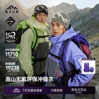 喜马拉雅攀山壳冲锋衣硬壳亚丁H5500高山攀登专业户外重装徒步防水外套
