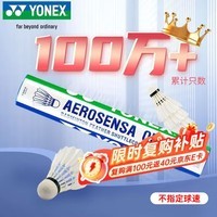 尤尼克斯（YONEX）羽毛球AS-05耐打稳定yy比赛训练训练鸭毛球12只装（不指定球速）