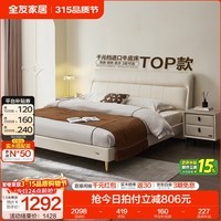 全友家居现代简约主卧床慕夕真皮储物床头层牛皮软包双人大床架轻奢风 【厂家直发】高脚款 | 奶油米白 1.5米x2米 单床