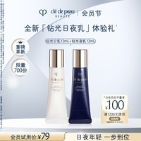 肌肤之钥(CPB)【会员试用】全新钻光日乳12ml+全新钻光夜乳12ml