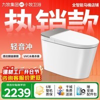 小牧卫浴智能马桶九牧系列静音冲泡沫盾全自动感应翻盖XD5 400坑距