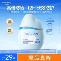 水密码水宝宝水感防晒霜30gSPF50+高倍防晒清爽不油腻学生适用男女士