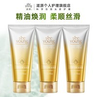 滋源（seeyoung）精油发膜修护干燥受损发丝女无硅油发膜 焕润精油修护发膜70ml*3