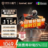 SANC盛色27英寸2K340Hz FastIPS硬件低蓝光IGZO技术1ms旋转升降 HDR400电竞显示器无畏契约电脑屏幕G75