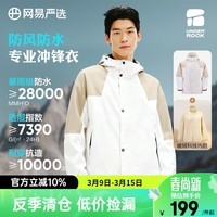 网易严选【断码清仓】暴雨级防水三合一摇粒绒内胆冲锋衣功能户外服男女同 月白沙卡 摇粒绒内胆 XL