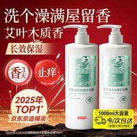 京东京造艾叶水润爽肤沐浴露1L持久留香久保湿男女士舒缓止痒氨基酸清爽乳