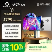 泰坦军团24.5英寸双侧入光 2K 380Hz HDR600 FastIPS硬件低蓝光 DyDs0.3ms 旋转升降 电竞显示器 仓刀X256T