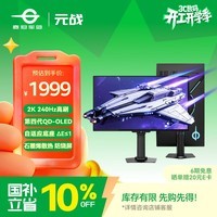 泰坦军团26.5英寸 三星QD-OLED 2K 240Hz原生10bit DeltaE≤1硬件级低蓝光 升降旋转底座 元战显示器G2785S