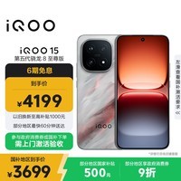 iQOO 15 12GB+256GB凌云 第五代骁龙8至尊版 2K 三星珠峰屏 国家补贴 iqoo15游戏电竞手机