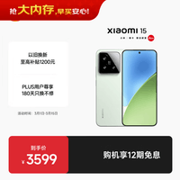 小米15 国家补贴 徕卡光学Summilux高速镜头 骁龙8至尊版移动平台 12+256 浅草绿 5g手机 国家补贴
