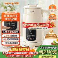 九阳（Joyoung）豆浆机1L容量 快速浆轻音破壁预约时间一键自清洗1-3人用 全自动家用多功能破壁机D285