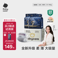 babycare皇室狮子王国弱酸纸尿裤箱装L68片(9-14kg)婴儿尿不湿透气亲肤